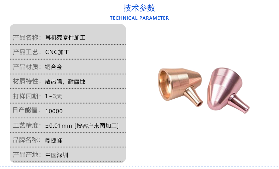 耳機(jī)殼零件加工