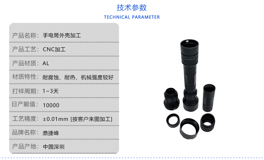 手電筒零件加工